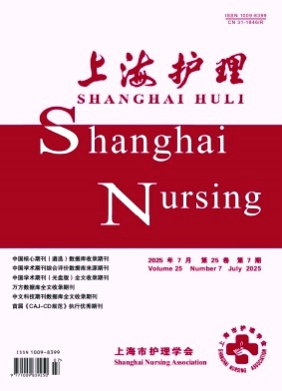 上海护理杂志